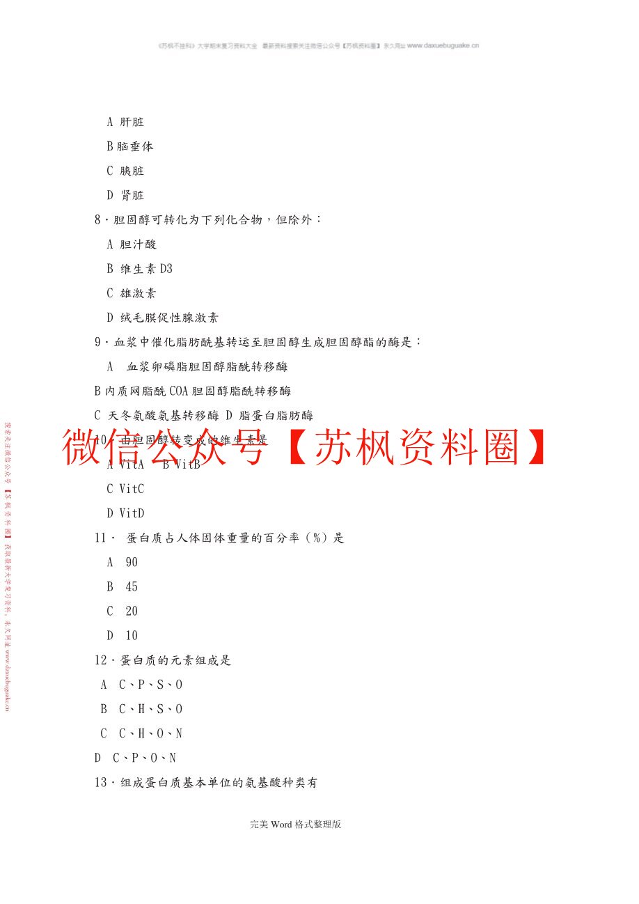临床生物化学检验技术